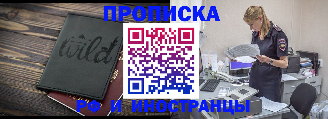 прописка паспорт в Краснослободске