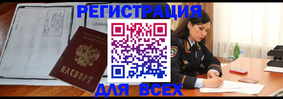 прописка законно в Краснослободске